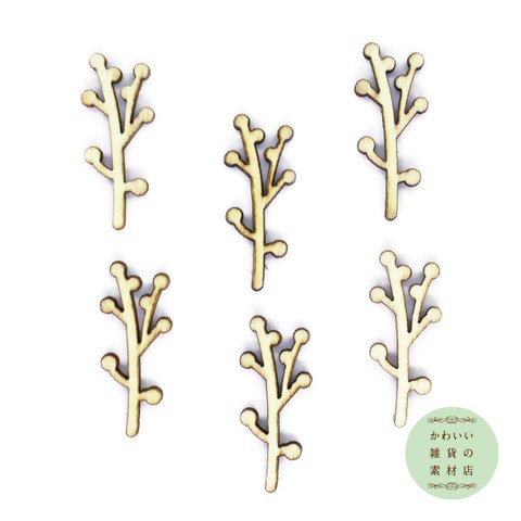木の実の小枝のウッドパーツ（チャーム/木製/無着色）6個セット #WP-0006