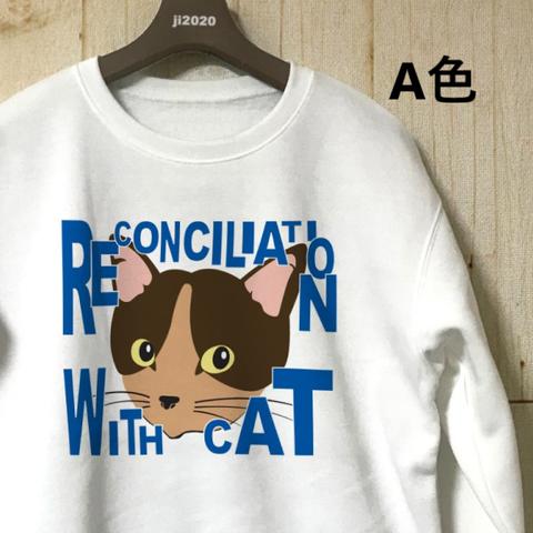 RECONCILIATION WITH CAT / トレーナー