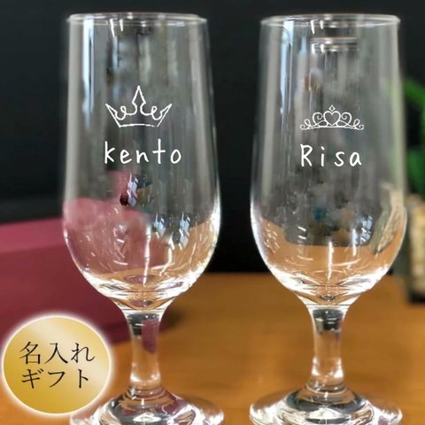 特価‼️翌日発送⭕️ペア 名入れ  ビアグラス 足つき ビールグラス 王冠 ティアラ 彫刻  刻印 お名前 記念に プレゼント お祝い ギフト ラッピング対応