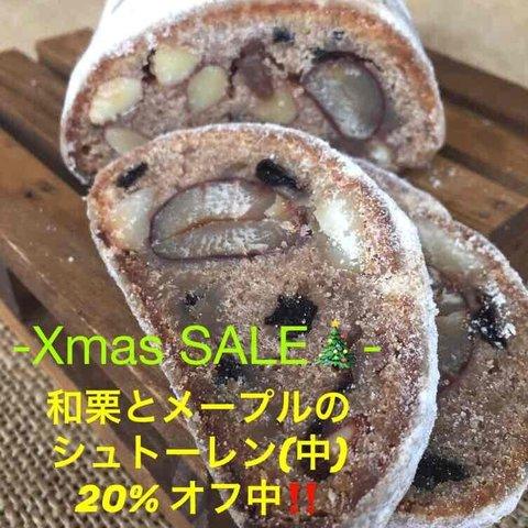 Xmasセール中‼20％オフ！　2022年Ver！和栗とメープルのシュトーレン(中)