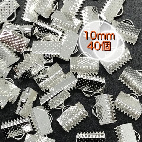 【463】ワニ口 リボンエンド 金具 留め具★シルバー 10mm/40個