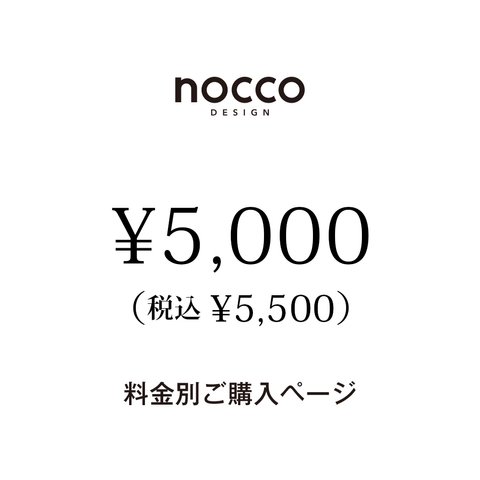 料金別ご購入ページ