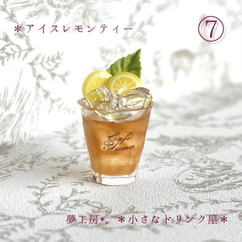 420 ＊アイスレモンティー＊　ミニチュア　ドリンク　レジン　ドールハウス　オブジェ　喫茶店　カフェ