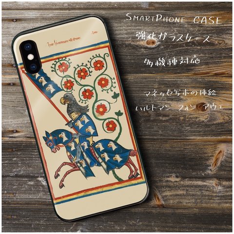 ガラスケース【 マネッセ写本の挿絵 ハルトマン フォン アウエ】スマホケース 名作絵画 絵画 レトロ プレゼント iPhoneXR iPhone11 11pro 11promax