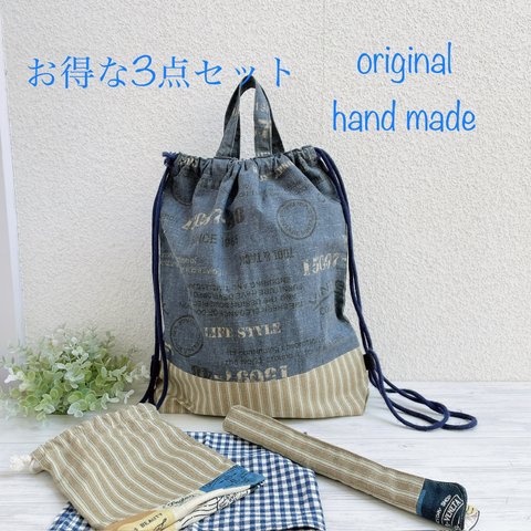 🌸入園入学🌸🎒必須アイテムお得なスクールセット⭐️体操服入れリュックタイプ・水筒紐カバー・給食袋・ランチョンマット3点セット