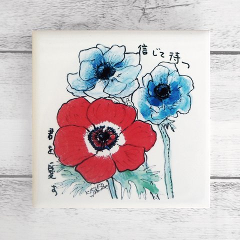 アートタイル アネモネ ~花と仲良し~ 100×100mm