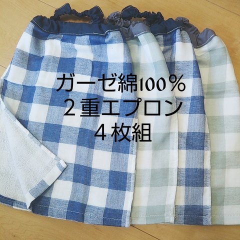 🍀ガーゼ二重エプロン ×4枚組 タオルエプロン お食事エプロン  おりこうエプロン🍀