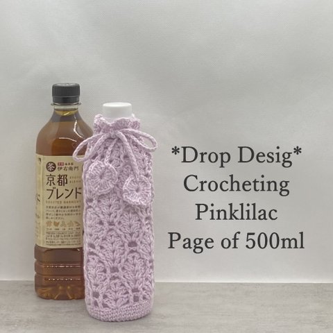 500ml ドロップデザインのペットボトルカバー（ピンクライラック)