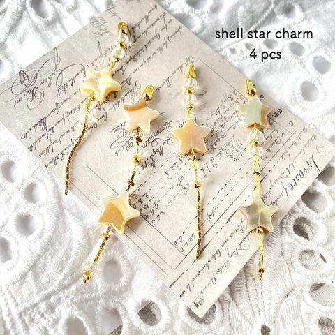 4pcs★charm・shell star white beige（シェルチャーム)