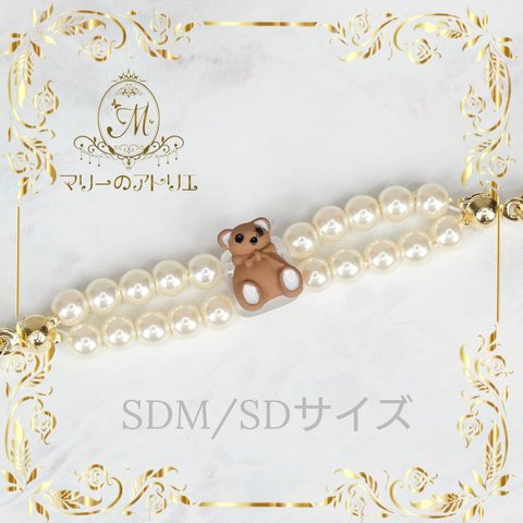 SDM,SD共用サイズ ブレスレット  Lovely Bear