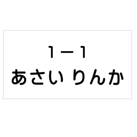 ★【8×15cm 2枚】アイロン接着タイプ・ゼッケン・ホワイト・入園入学・体操服