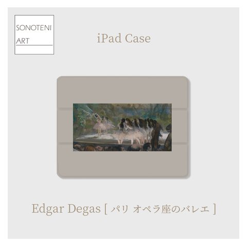 エドガー・ドガ　『パリ オペラ座のバレエ』　iPadケース　【名画　絵画　アート】【受注生産】