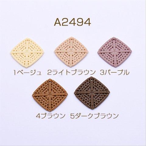 A2494-3  30個   高品質アクリルチャーム 菱形 1穴 41×41mm ラタン模様 3×【10ヶ】