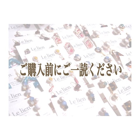 〇ご注文の前にご一読ください〇