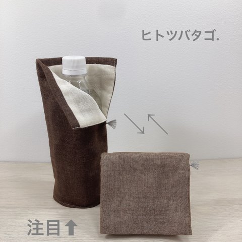 🌱 水濡れ解消！バッグに一つ『ポシェチーフ』  ガーゼハンカチ ⇄ ペットボトルカバー .サニタリーポーチ　with etc…⁎⁺˳  ブラウン系