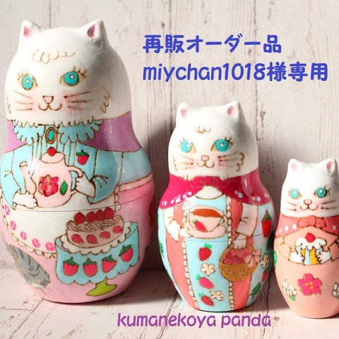 再販オーダー品　miychan1018様専用　しろねこさんと紅茶