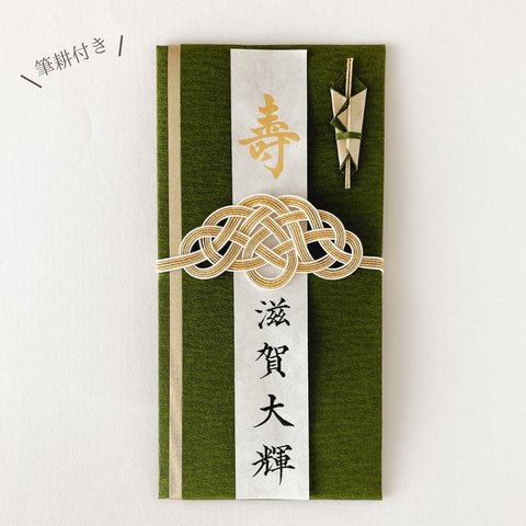 松飾りのご祝儀袋(グリーン系)