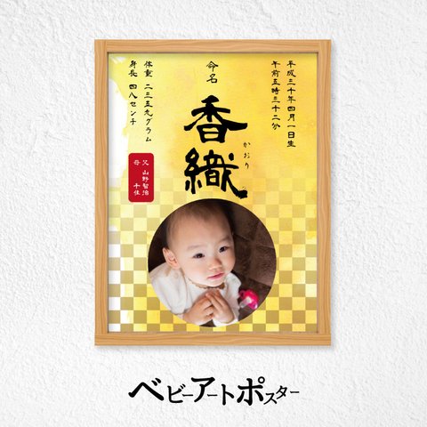 ベビーアートポスター　水彩-黄金