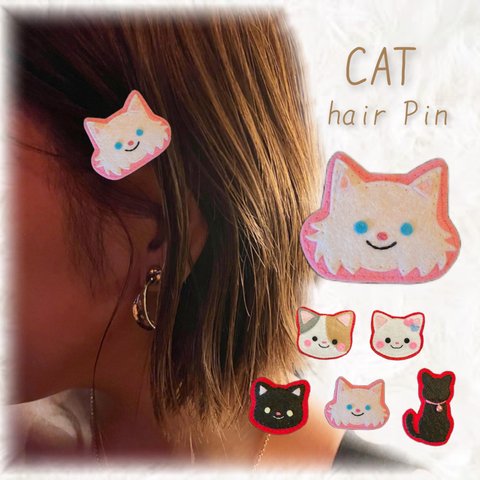 猫のヘアクリップ☆世界で1つだけのオリジナル