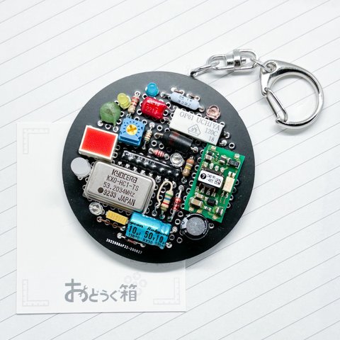 でっかい電子部品てんこ盛りキーホルダー