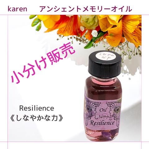 選べるアンシェントメモリーオイル『Resilience《しなやかな力》』小分け販売・スプレーボトル・ミニ香水瓶【無料占い付き】