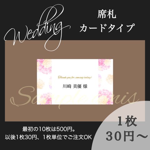 Wedding 席札 ♡