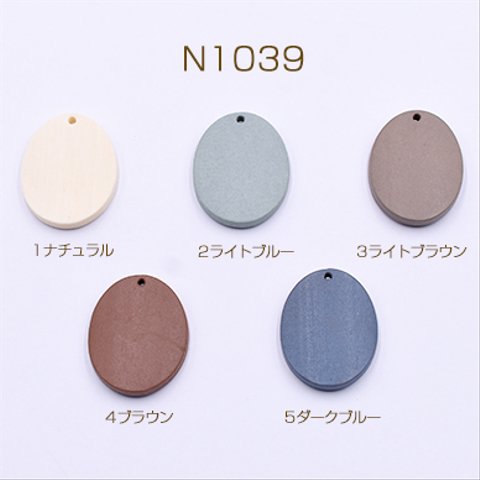 N1039-4   20個    ウッドパーツ オーバル 　1穴　24x30mm　【１０ヶ】｜yu-beads-parts ウッドパーツ オーバル 　1穴　24x30mm　2×【10ヶ】　