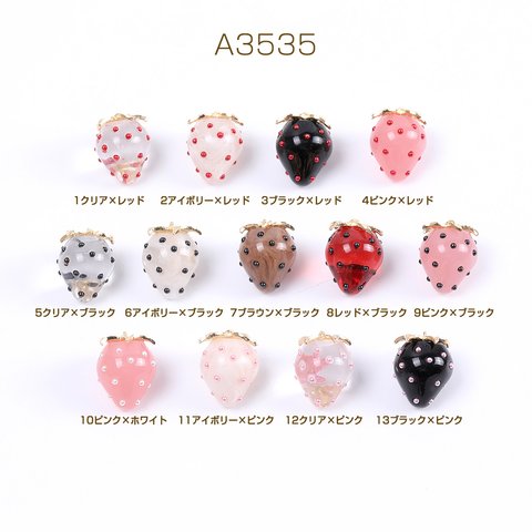 A3535-12  6個  いちごチャーム 樹脂製イチゴチャーム かわいいフルーツチャーム 苺 パール付き 18×22mm 3X（2ヶ）