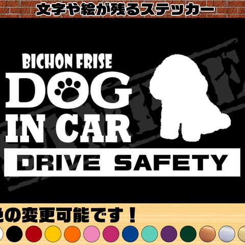 『犬種名・DOG IN CAR・DRIVE SAFETY・ビションフリーゼ』ステッカー　9cm×17cm