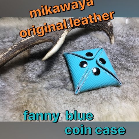 小銭入れ コインケース  三革屋original leather『fanny  blue』エナメル型押し牛革 水色 オシャレ 入手困難 プレゼント 貴重