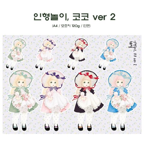 美少女ペーパー　A4　デザインペーパー　ココ　ver②　韓国作家　海外デザインペーパー
