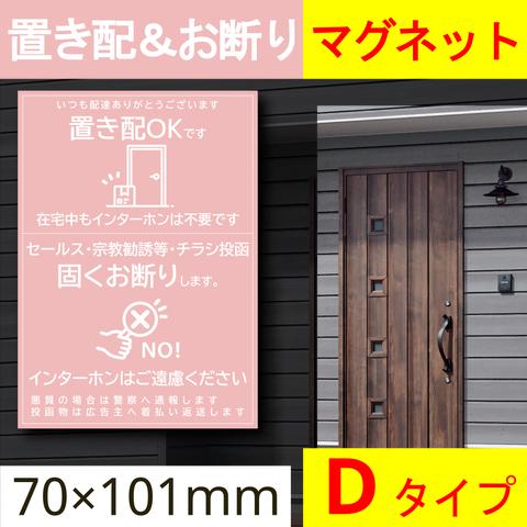 ❤送料無料❤置き配OK（宅配ボックス）＆お断りを一石二鳥で解決するマグネット　置き配マグネット