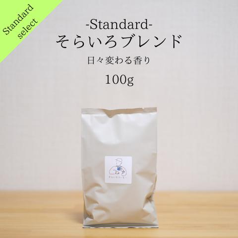 自家焙煎珈琲_そらいろブレンド（100g） コーヒー豆