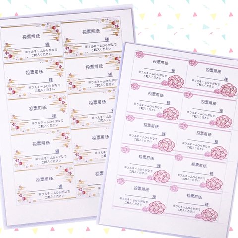 【和柄お洒落なドレス色当てクイズ用】お洒落 可愛い 投票用紙 結婚式イベント ペーパーアイテム ドレス色あて 投票 ドレス