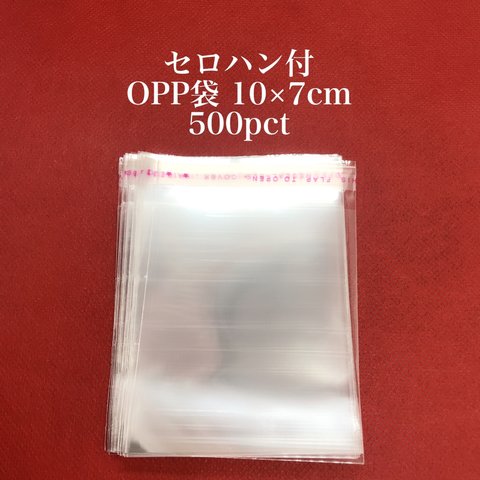【844】セロハン付 OPP袋★10×7cm/500pct