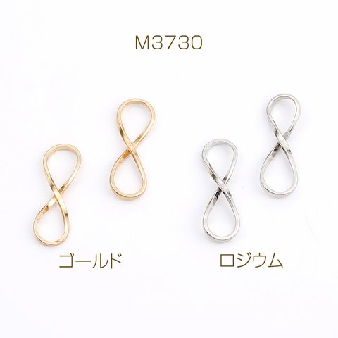 M3730-R 30個  コネクターパーツ 8字型 11×18mm 3X（10ヶ）