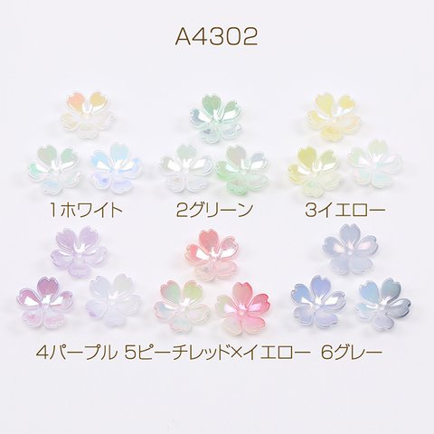 A4302-3  150個  アクリルパーツ フラワー 五弁花 17.5mm グラデーションオーロラカラー  3X（50ヶ）