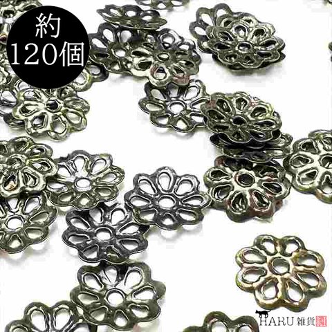 【120個】座金★7mm/アンティーク★花座 ビーズキャップ 金古美 アクセサリパーツ