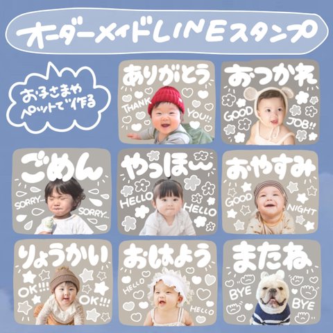 お子さまやペットで作る⸜❤︎⸝‍ LINEスタンプ　オーダーメイド 文字が大きい 背景ベージュカラー