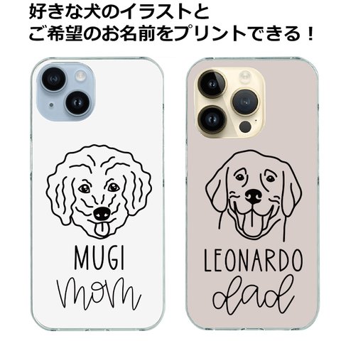 iPhone ケース お好きな犬のイラストとご希望のお名前をプリント