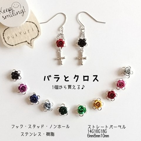 バラとクロス(片耳)ピアス/ノンホールピアス/軟骨ピアス