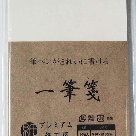 一筆箋 シンプル 無地 50枚入 筆ペン用