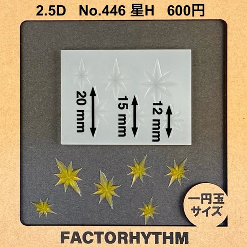 No.446 星H【シリコンモールド レジン モールド 星 スター 星座】