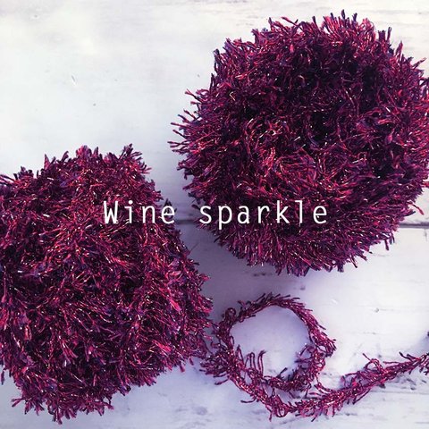 Wine sparkle☆キラキラ素材糸