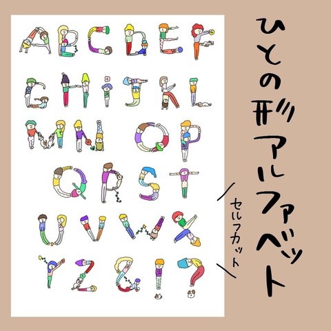 人のアルファベット文字⭐︎セルフカット