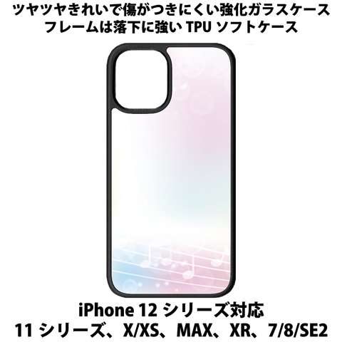 送料無料 iPhone13シリーズ対応 背面強化ガラスケース 音楽5