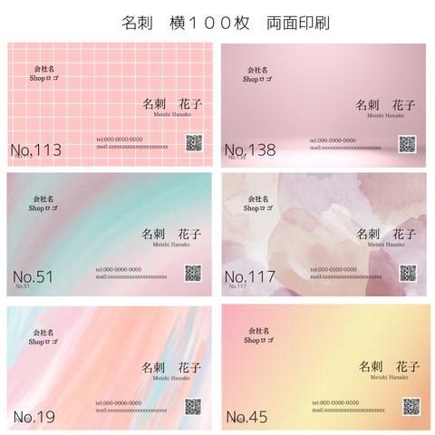 名刺作成　横100枚　両面印刷　ピンク系　おしゃれ　ビジネス