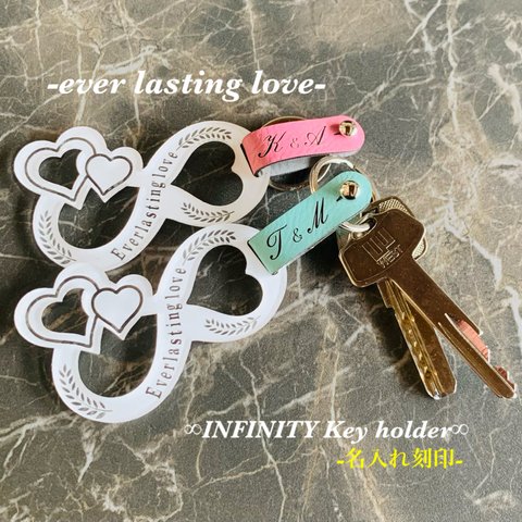 【送料・名入れ無料】INFINITY Key holder 名入れ ペアキーホルダー カップル イベント 思い出 記念日 鍵 プレゼント レザー 革 刻印 お揃い 