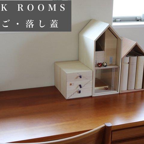 整理整頓/収納/はしご・落し蓋【BOOK ROOMS】本の家 ブックハウス ブックエンド