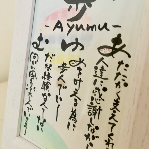 癒しの筆文字アート　お名前ポエム　熱気球　上昇